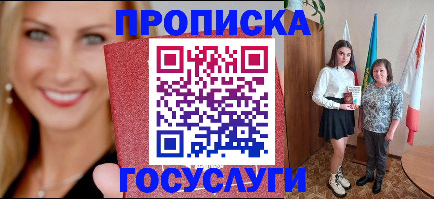 прописка 2025 в Шуе