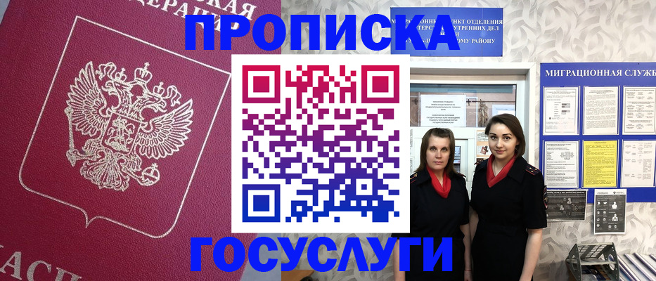 прописка ребенка в Шуе